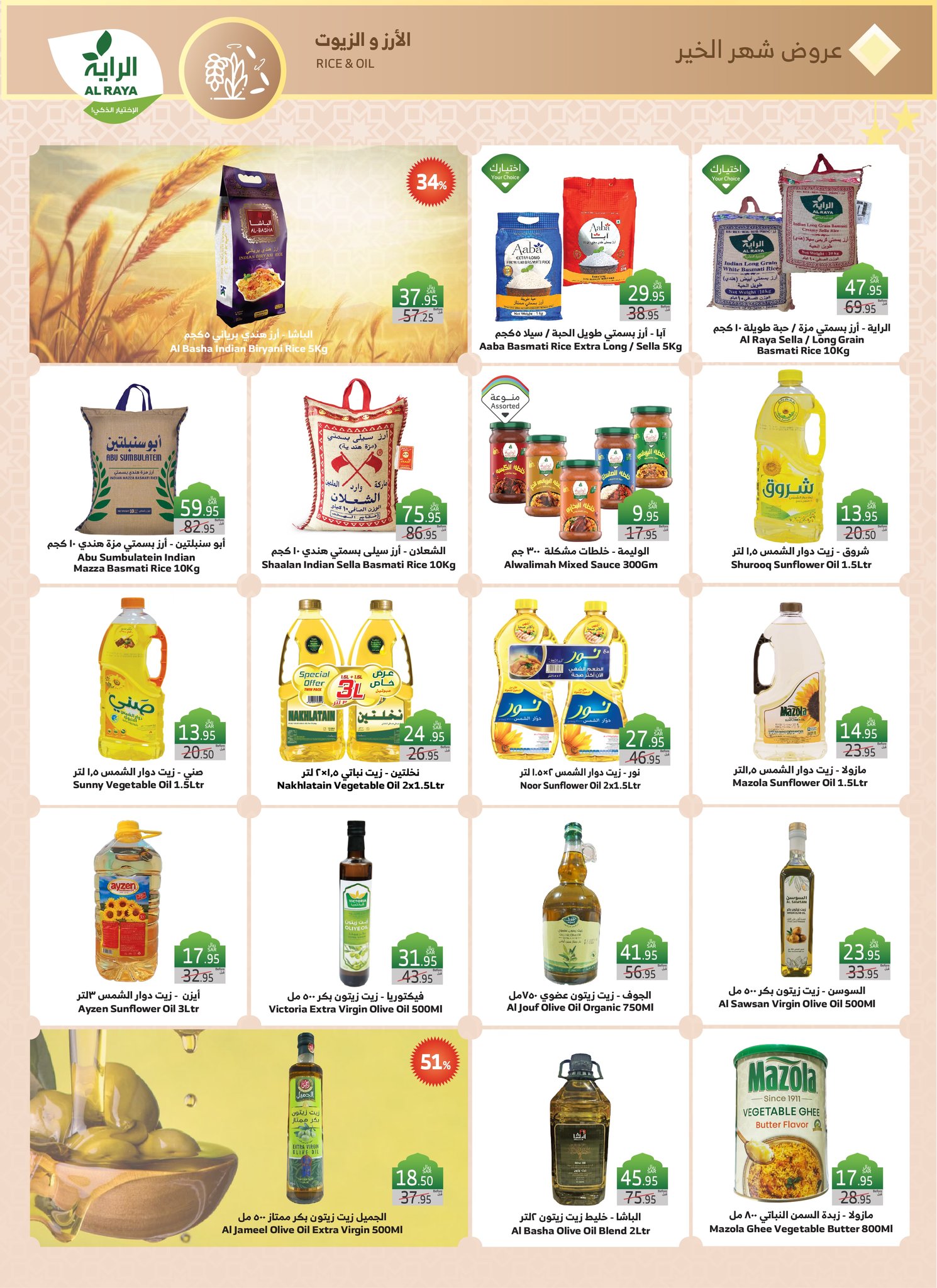 alraya offers from 12feb to 18feb 2025 عروض الراية من 12 فبراير حتى 18 فبراير 2025 صفحة رقم 13